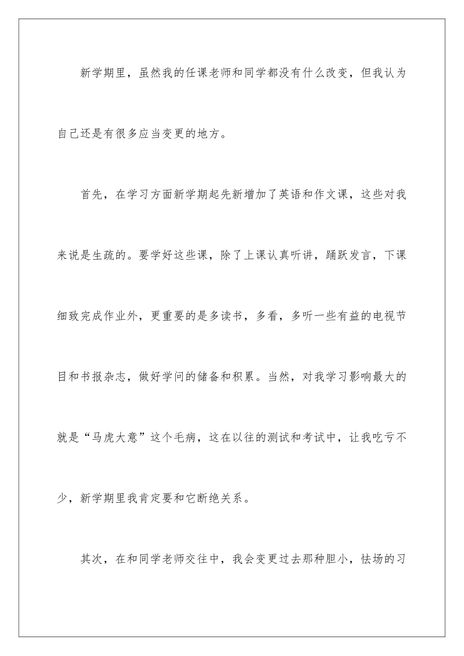 新学期给自己的寄语_第2页