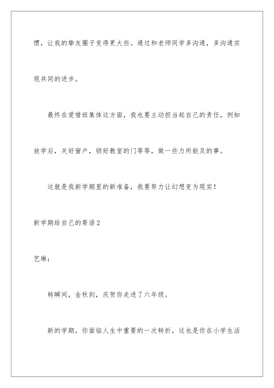 新学期给自己的寄语_第3页