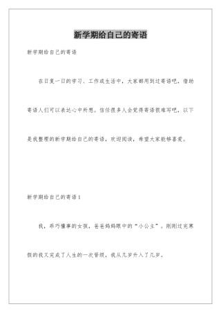 新学期给自己的寄语