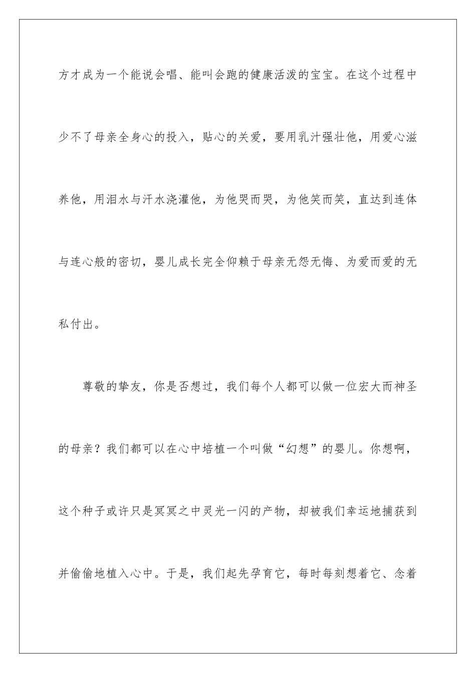新学期给老师的寄语_第3页