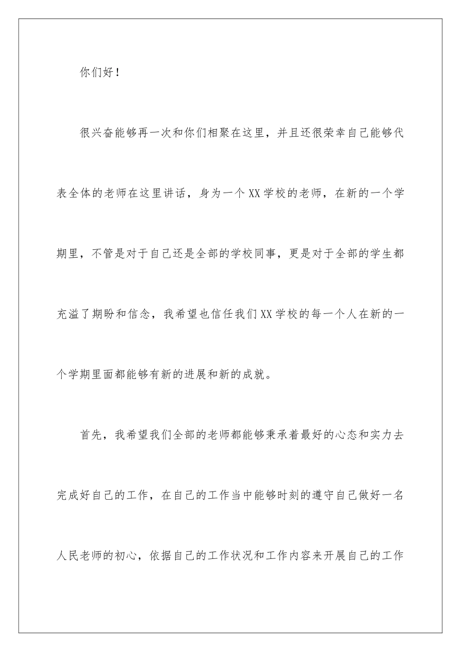 新学期老师代表演讲稿_第2页