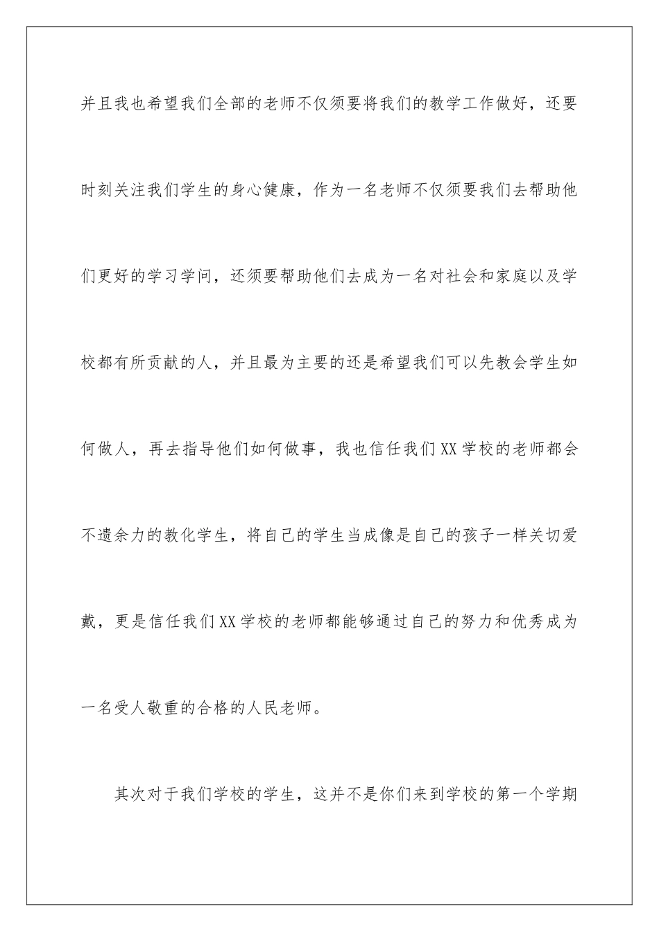 新学期老师代表演讲稿_第3页