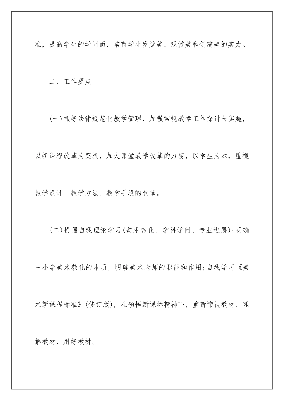 新学期美术教师个人工作计划_第2页