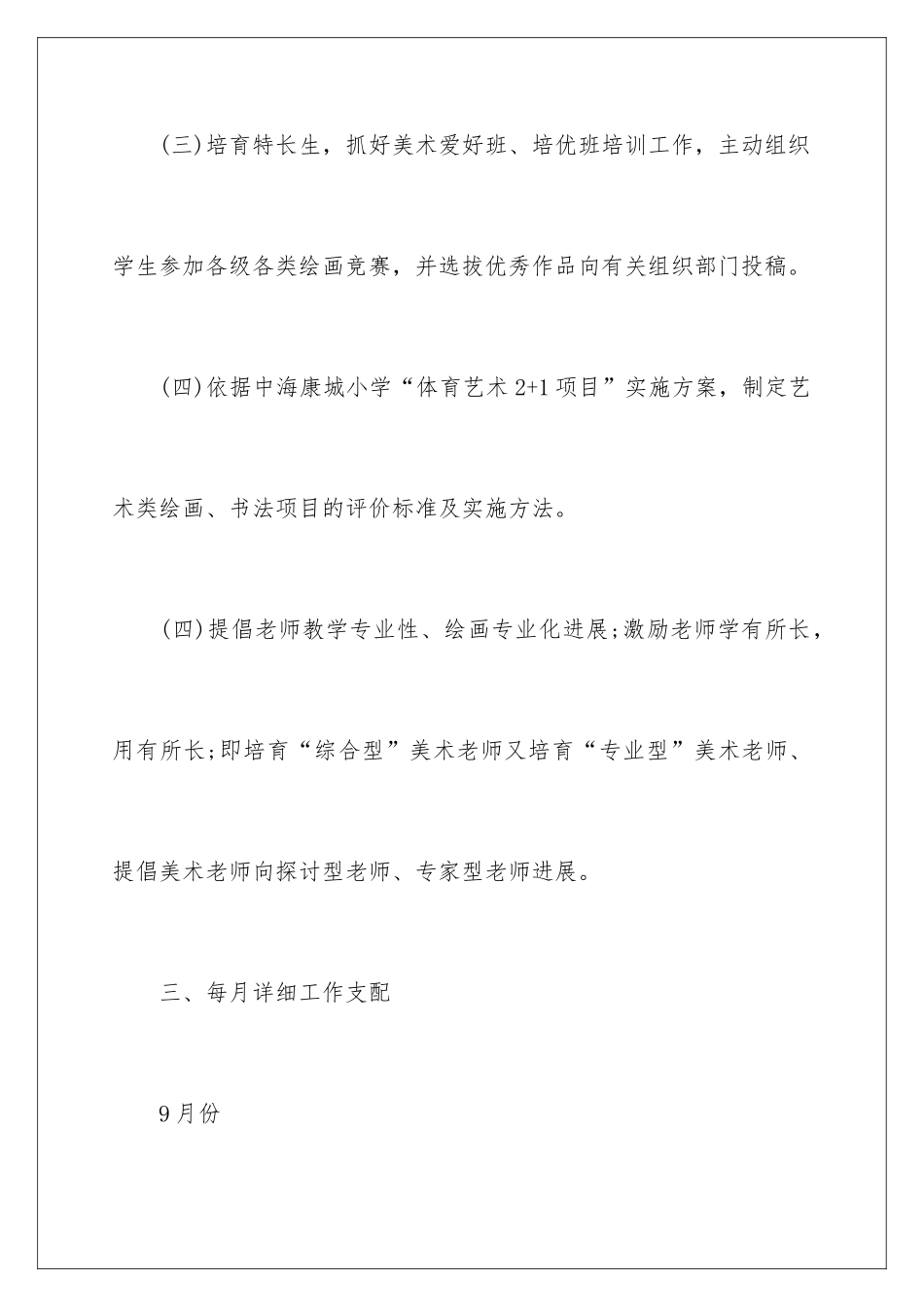 新学期美术教师个人工作计划_第3页
