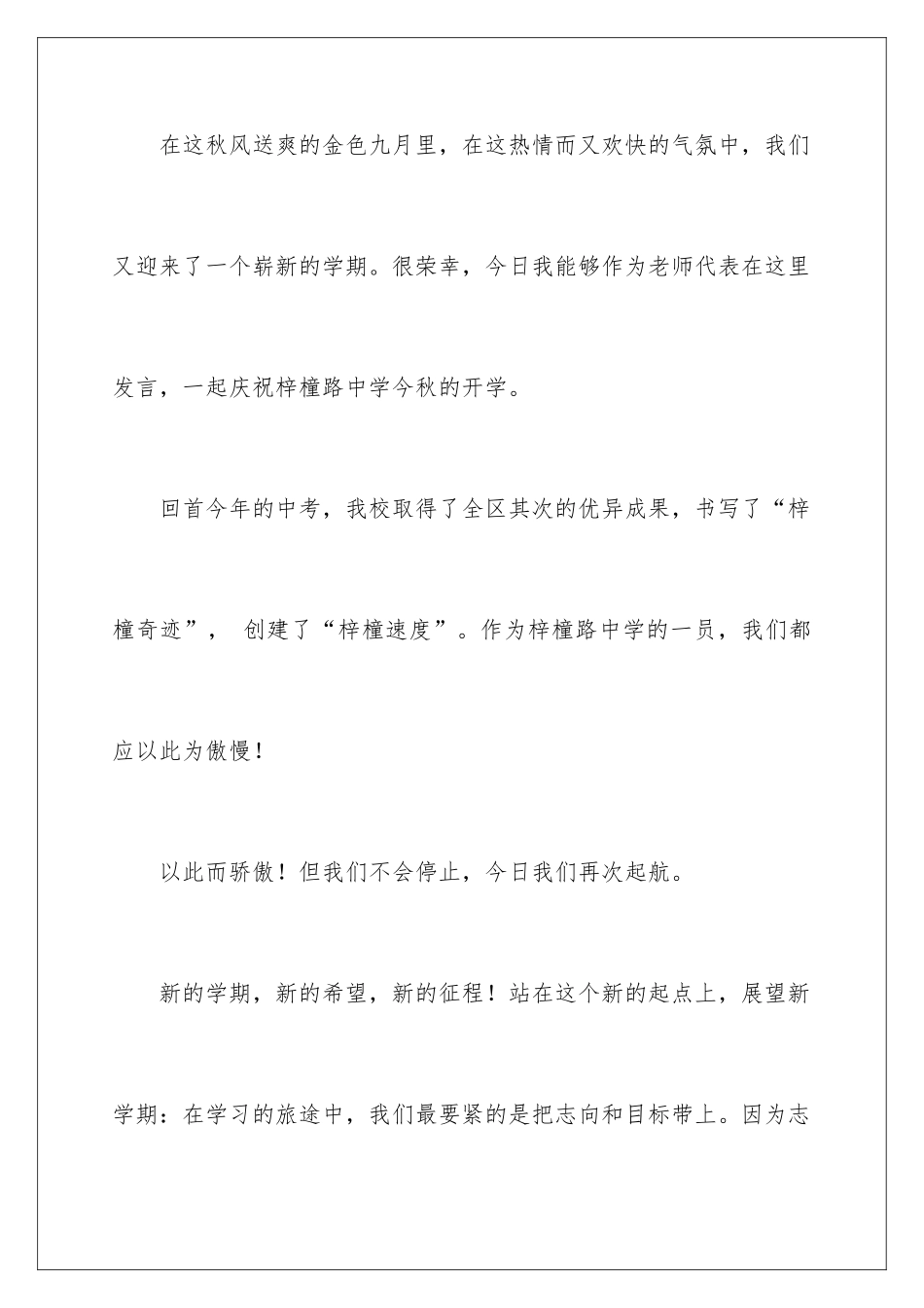新学期老师发言稿_第2页