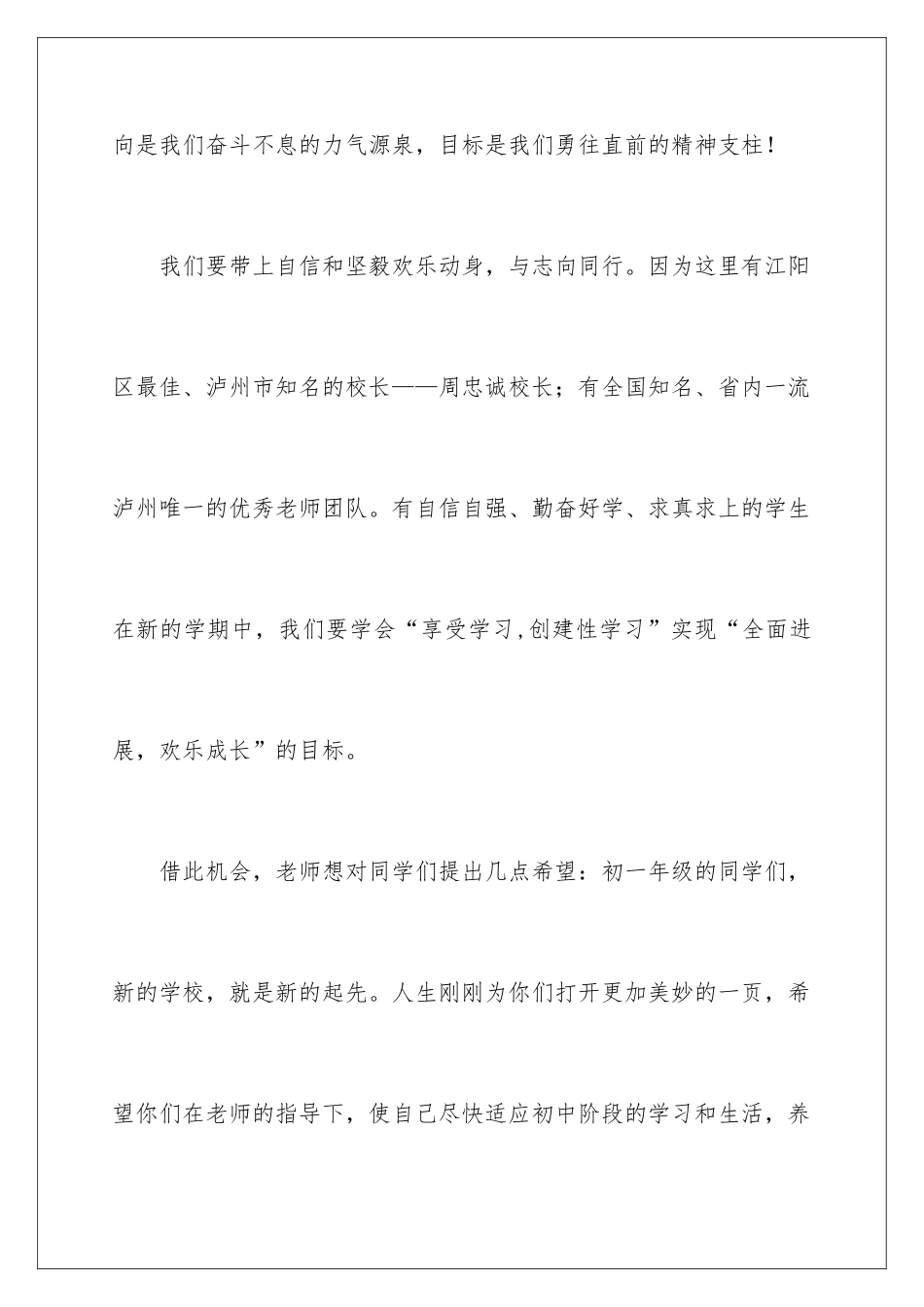 新学期老师发言稿_第3页
