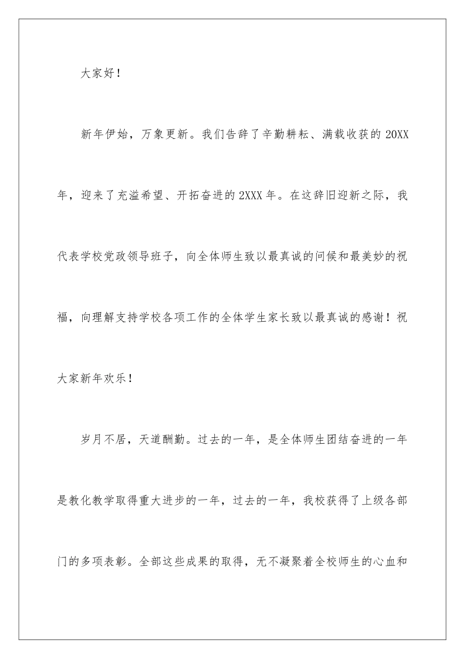 新学期老师精彩演讲稿_第2页