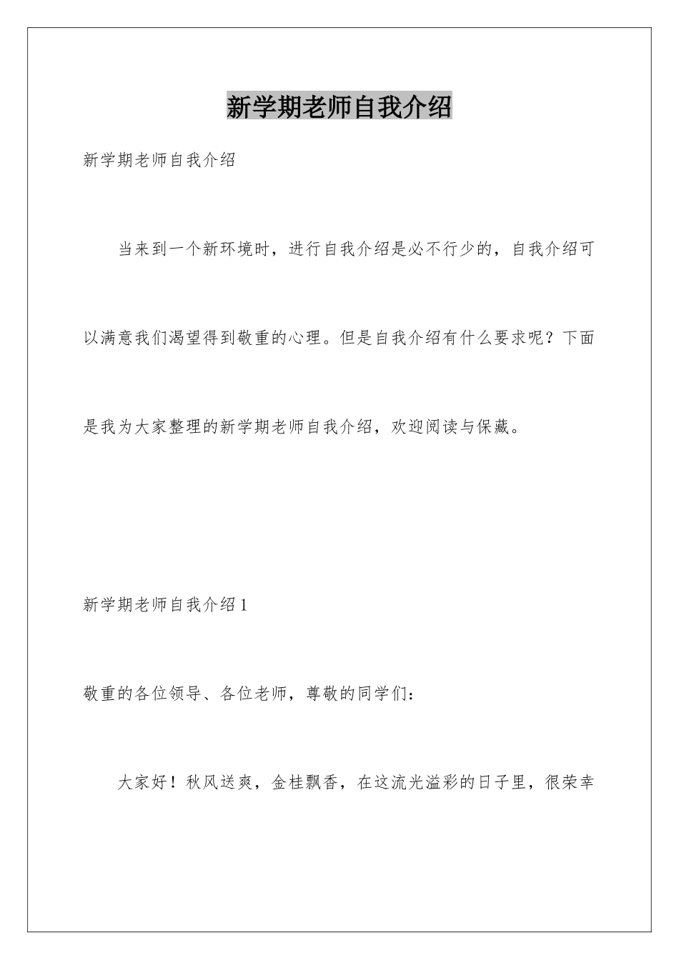 新学期老师自我介绍_第1页