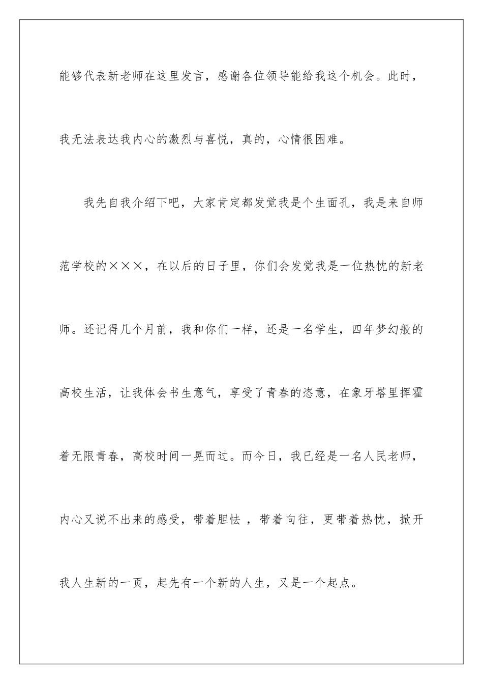 新学期老师自我介绍_第2页