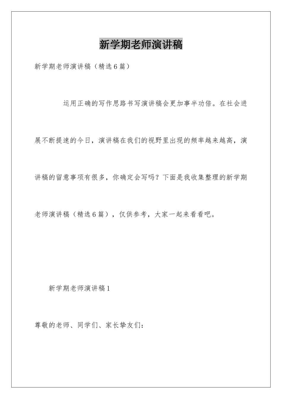 新学期老师演讲稿_第1页