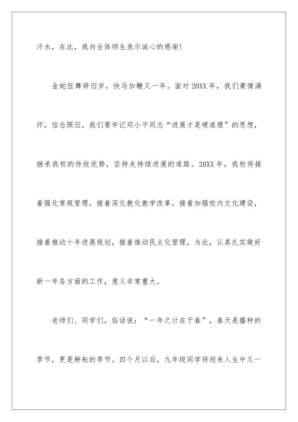 新学期老师演讲稿_第3页