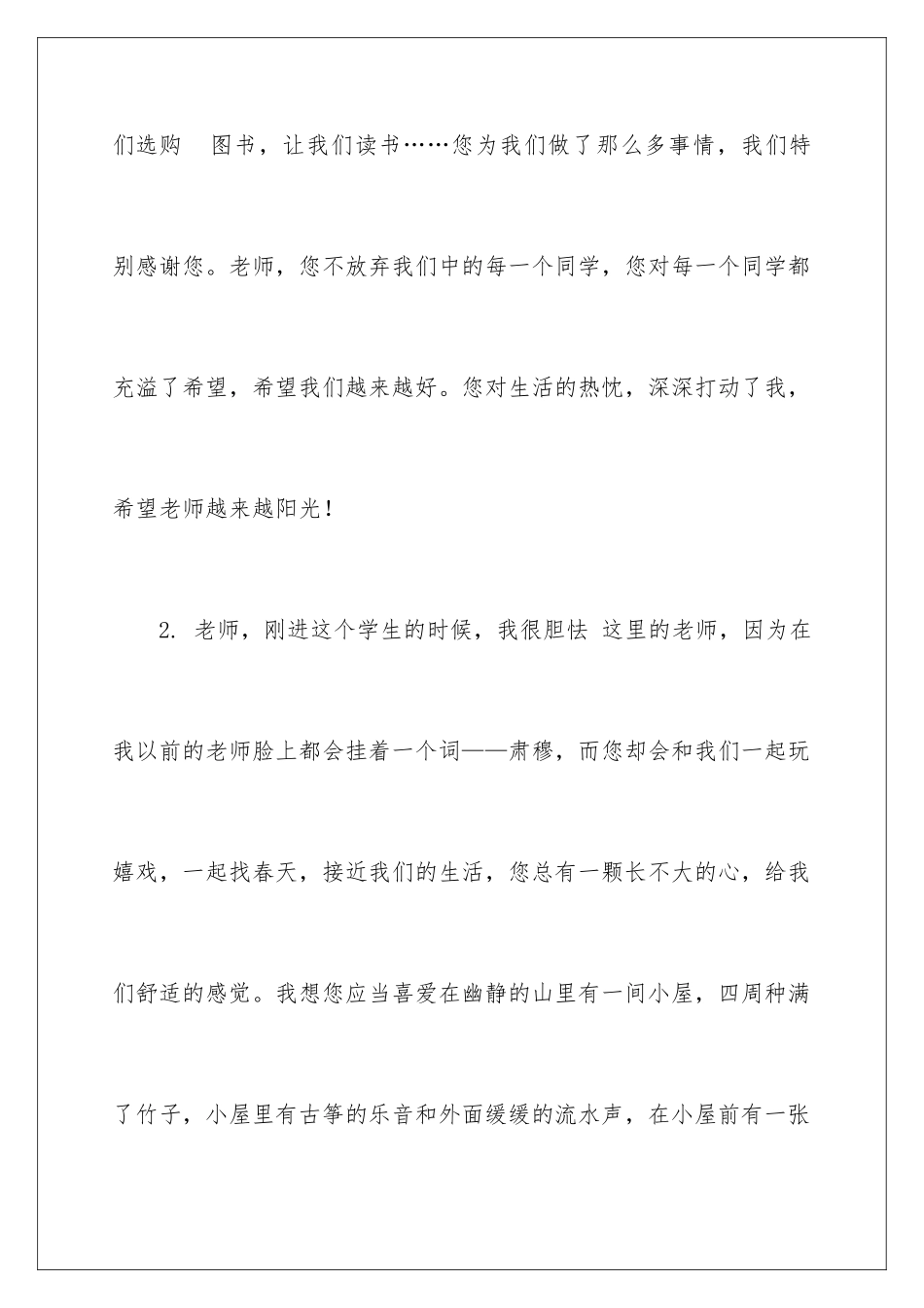 新学期老师寄语_第2页