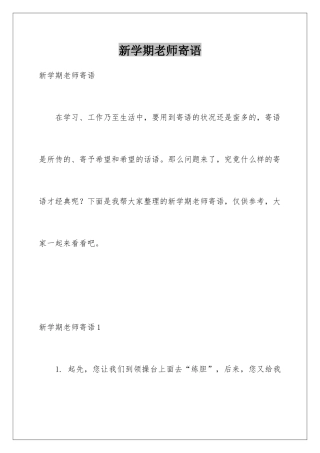 新学期老师寄语