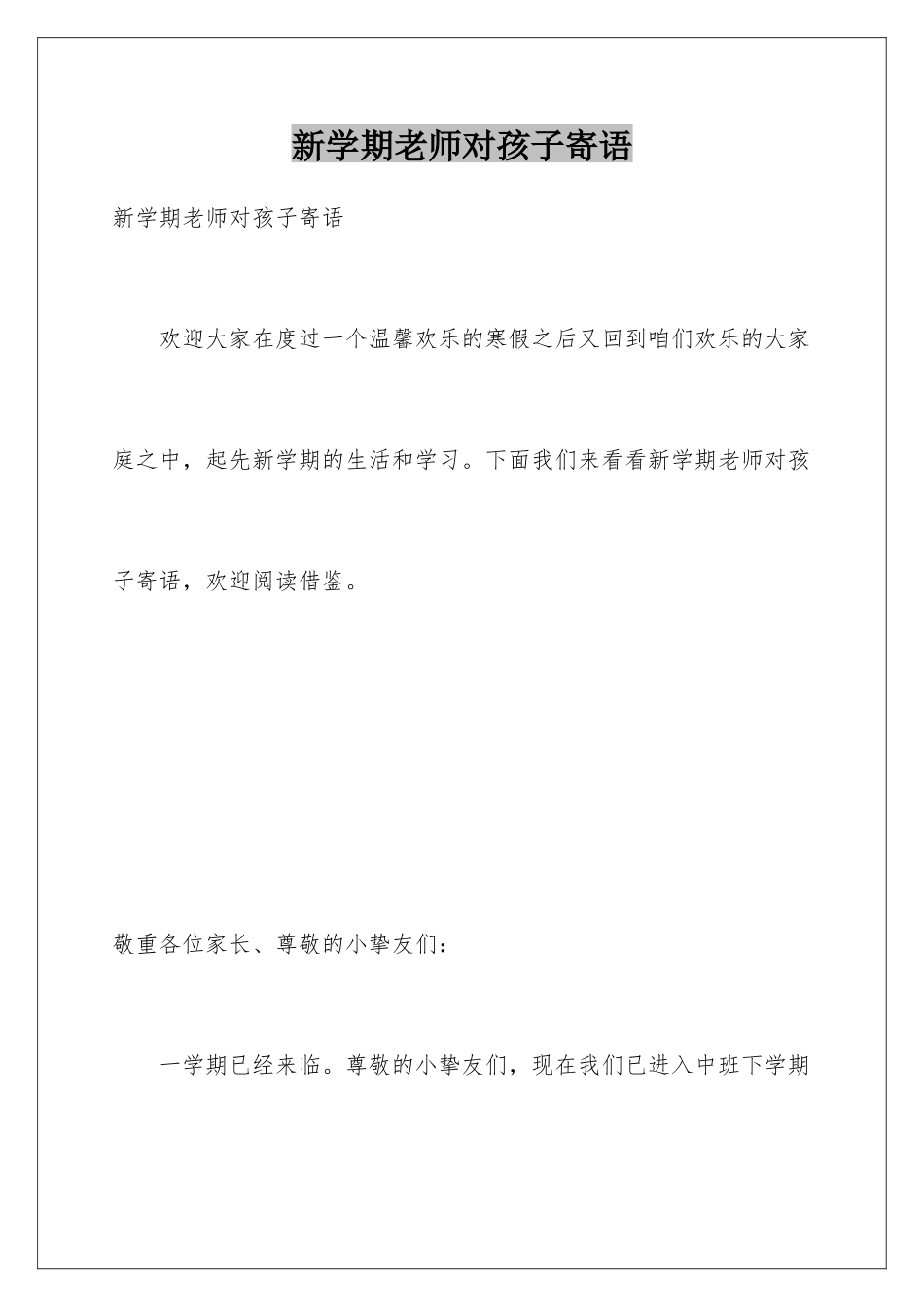新学期老师对孩子寄语_第1页