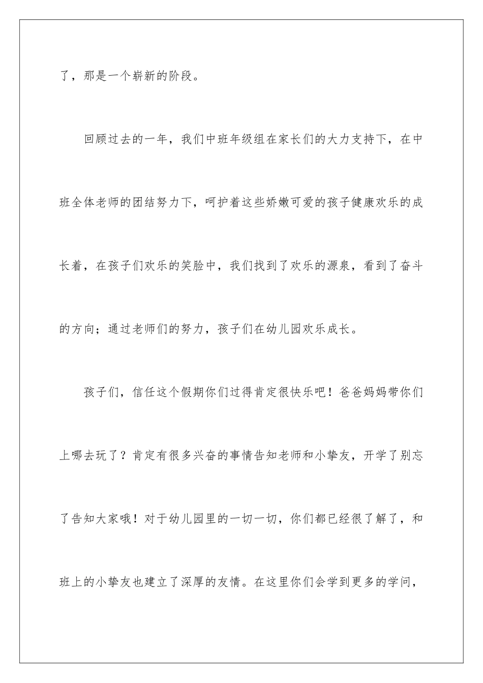 新学期老师对孩子寄语_第2页