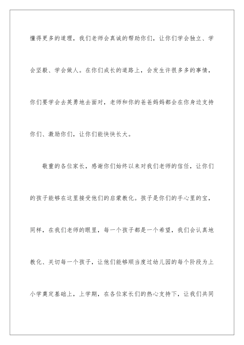 新学期老师对孩子寄语_第3页