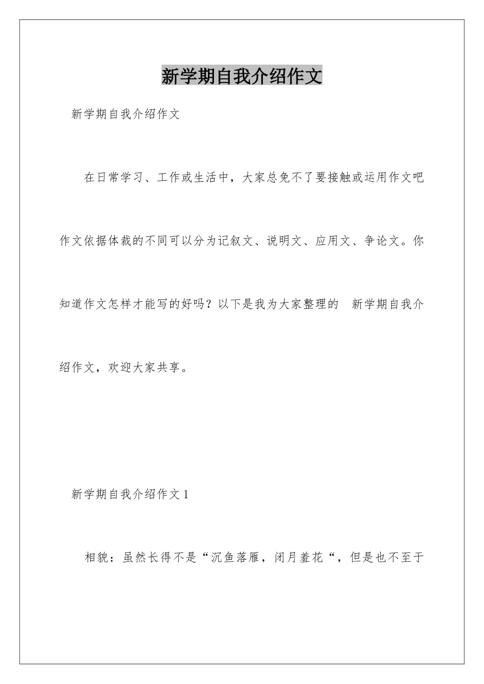 新学期自我介绍作文_第1页