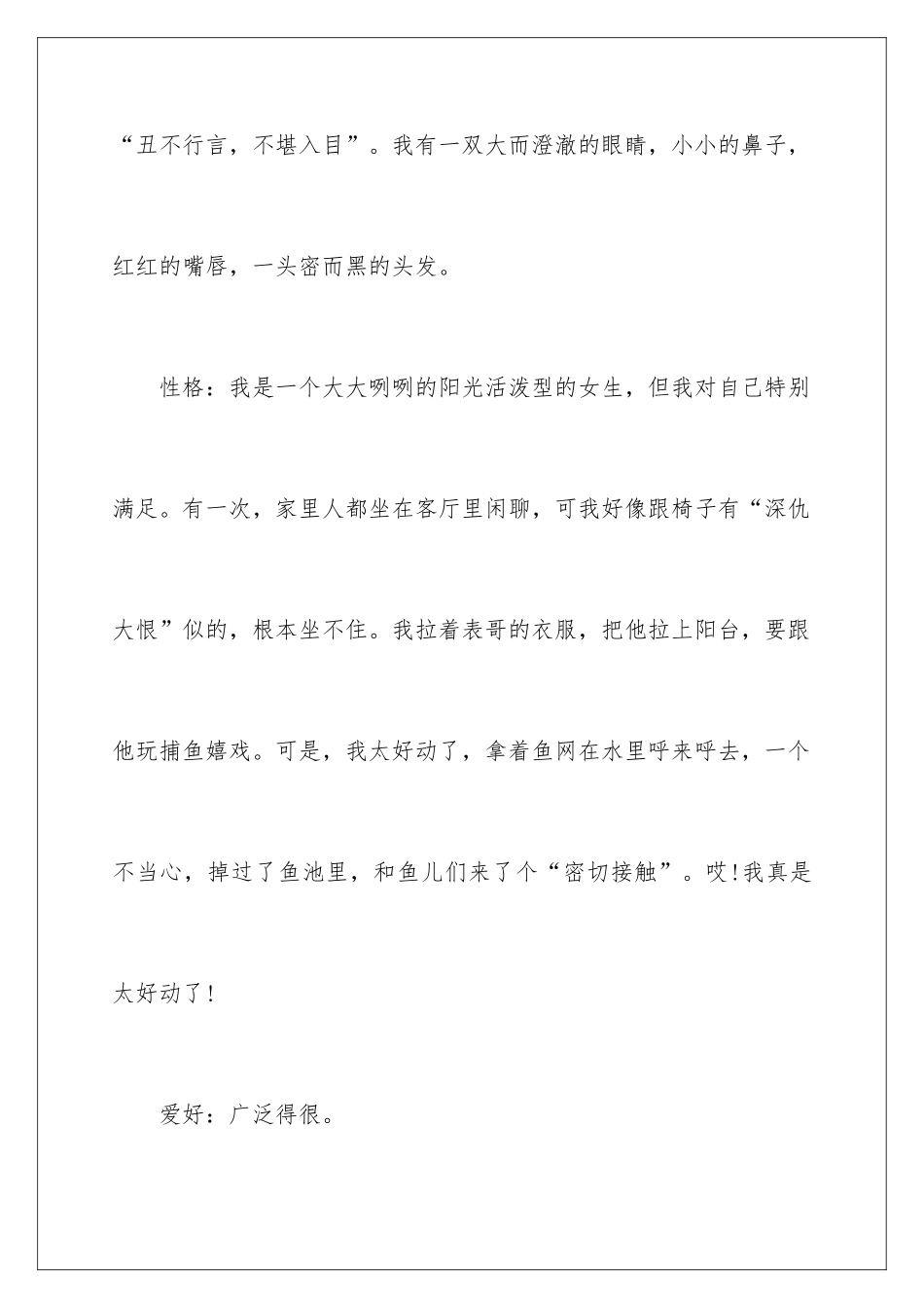 新学期自我介绍作文_第2页