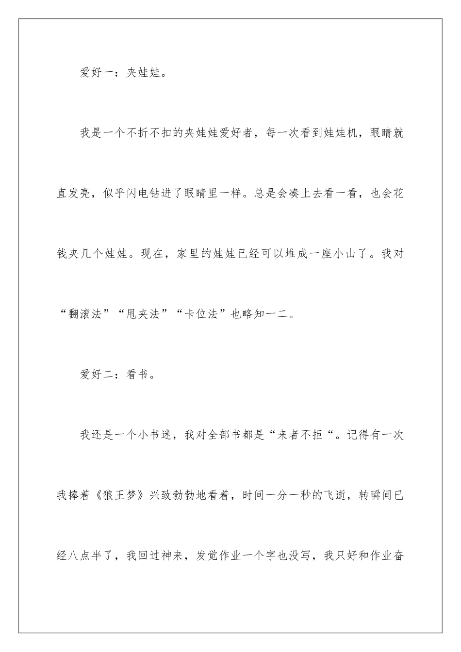 新学期自我介绍作文_第3页