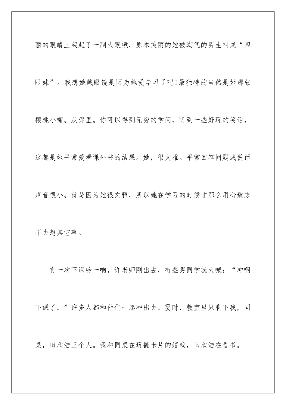 新学期自我介绍_第2页