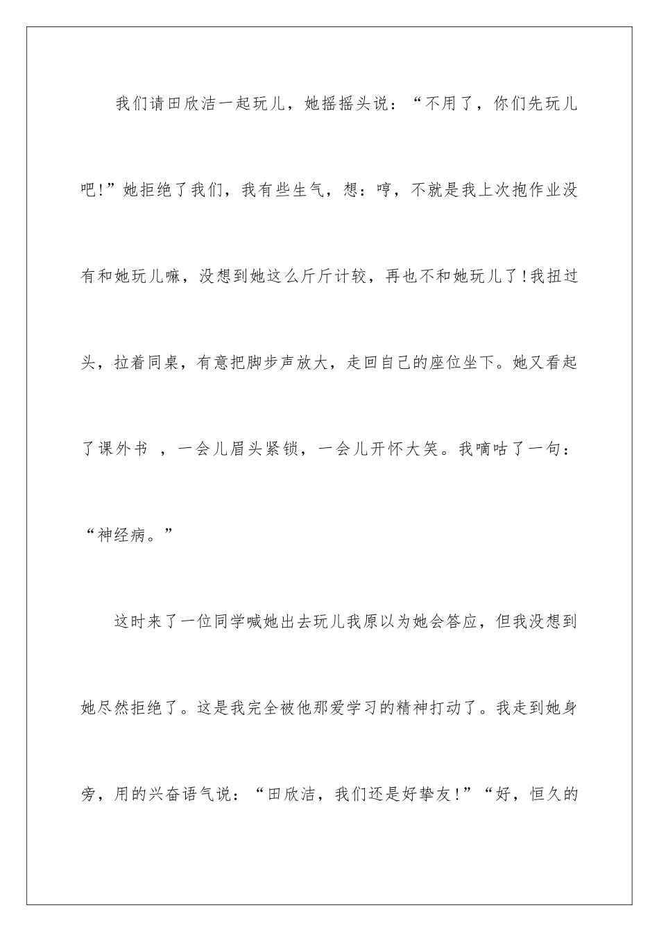 新学期自我介绍_第3页