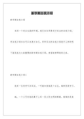 新学期自我介绍