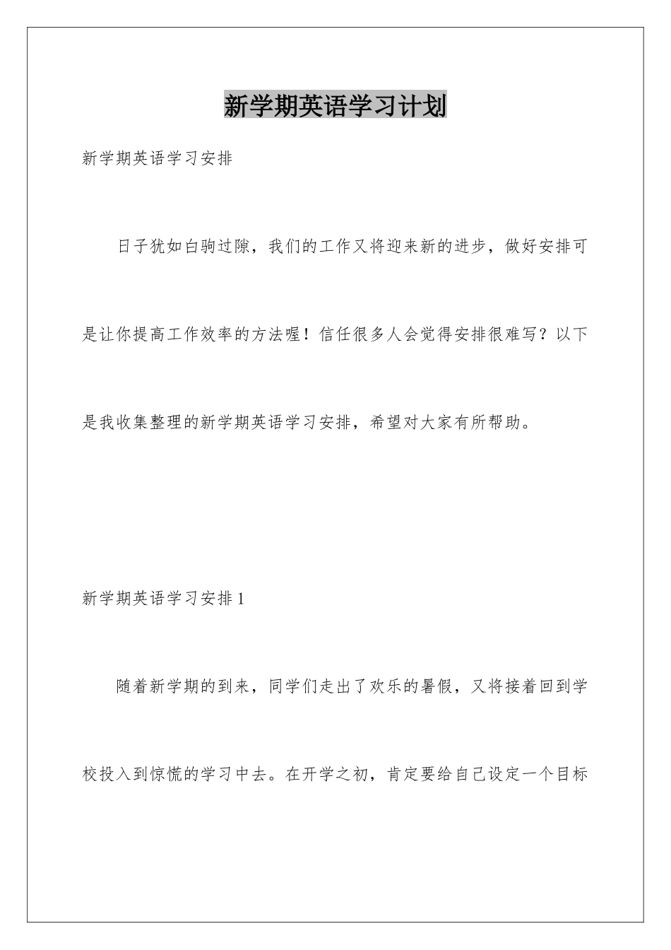 新学期英语学习计划_第1页