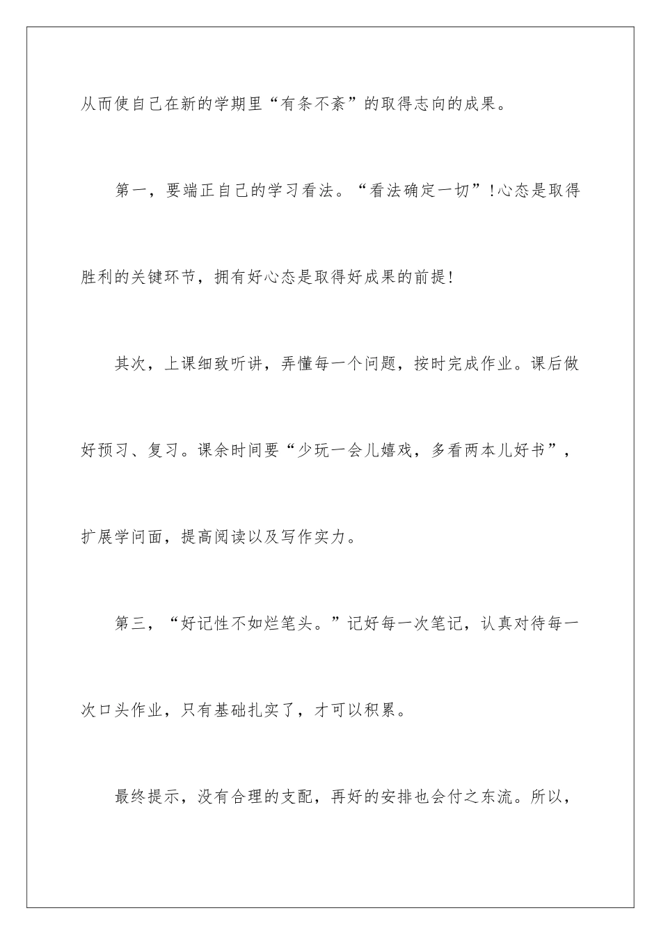 新学期英语学习计划_第2页