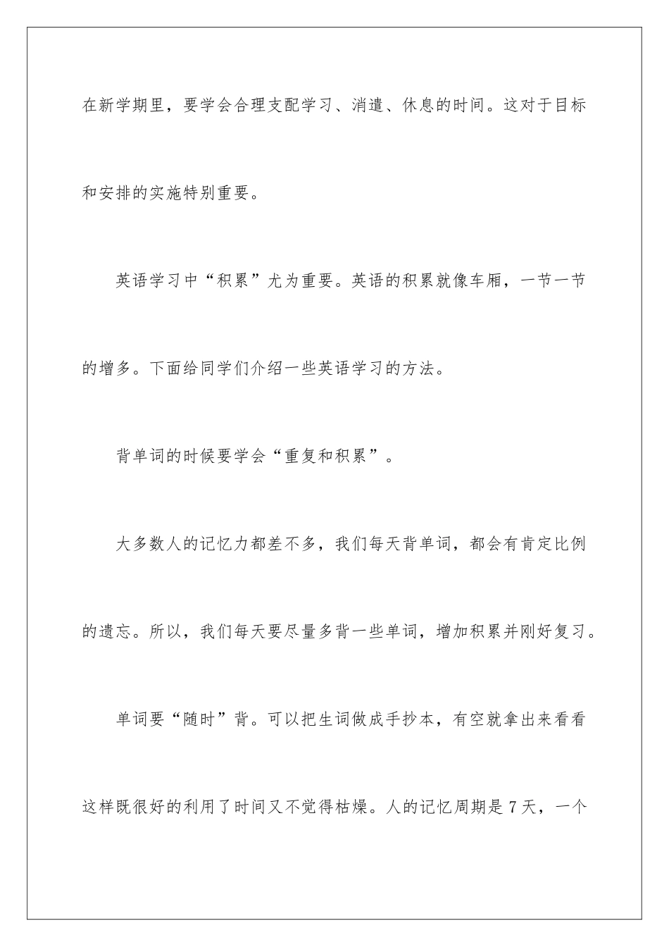 新学期英语学习计划_第3页