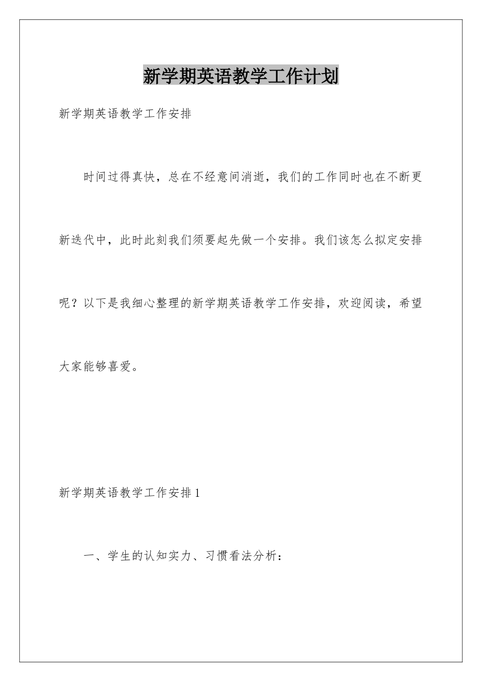 新学期英语教学工作计划_第1页