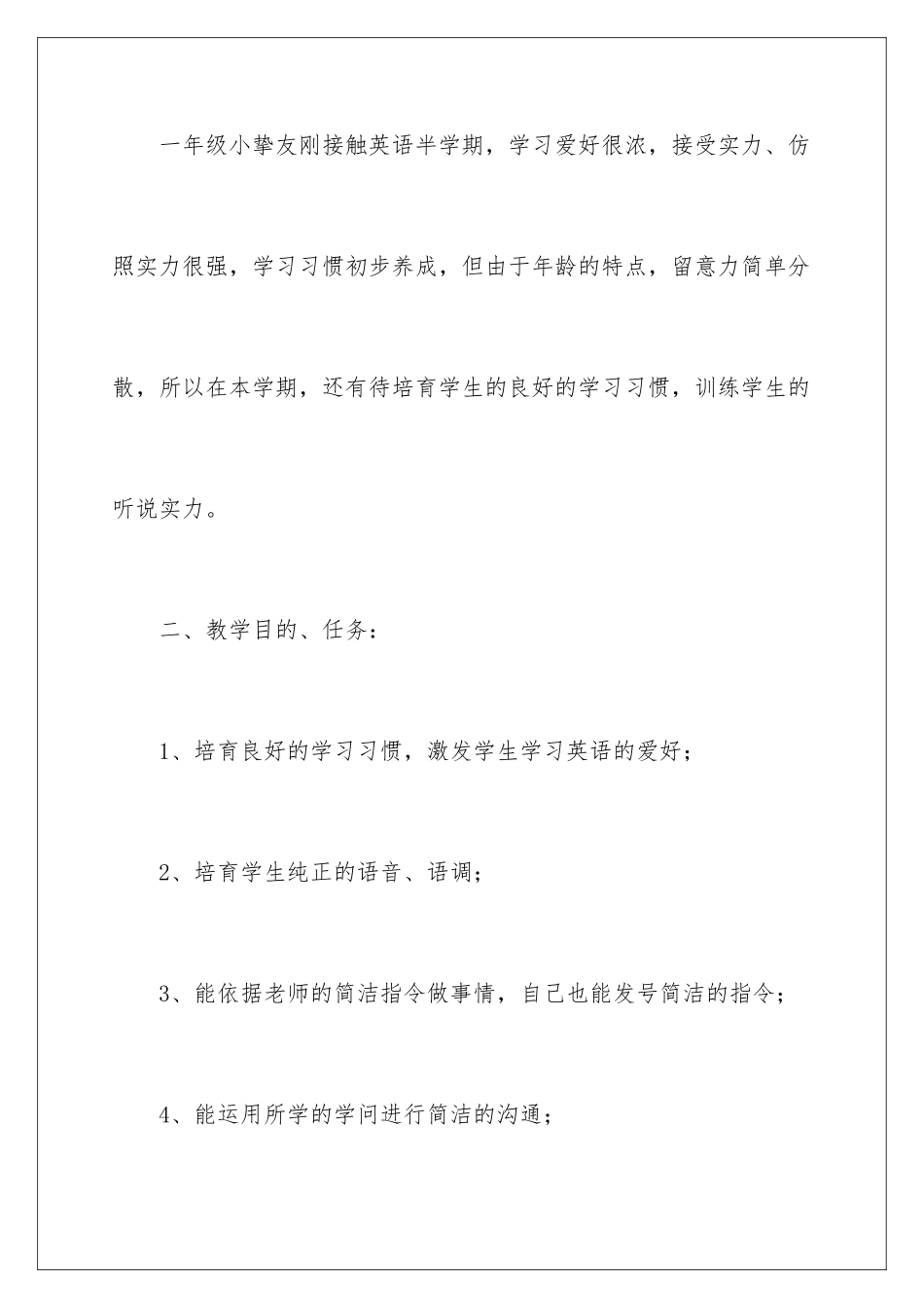 新学期英语教学工作计划_第2页