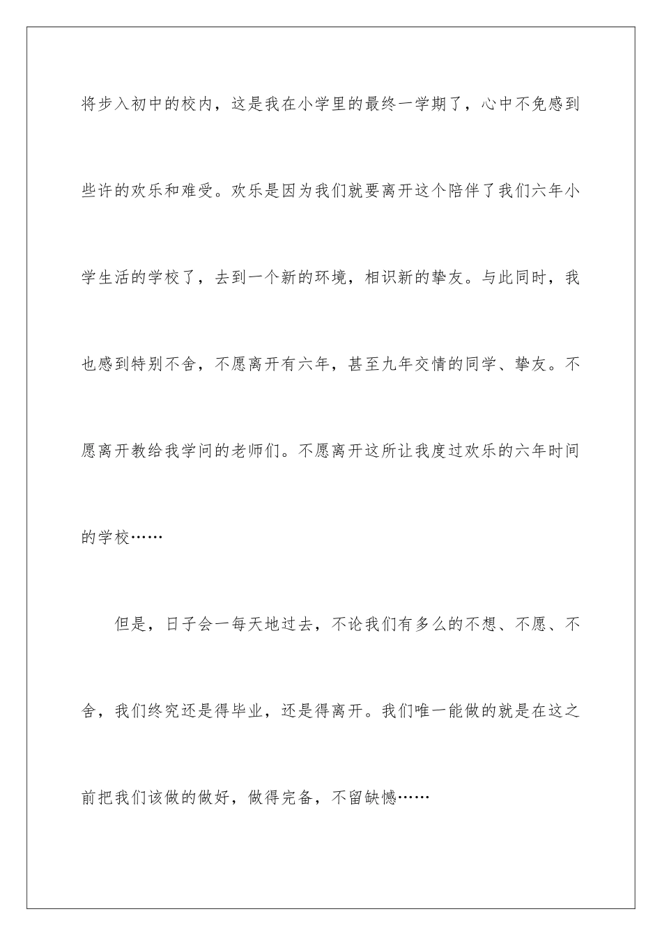 新学期计划周记_第2页