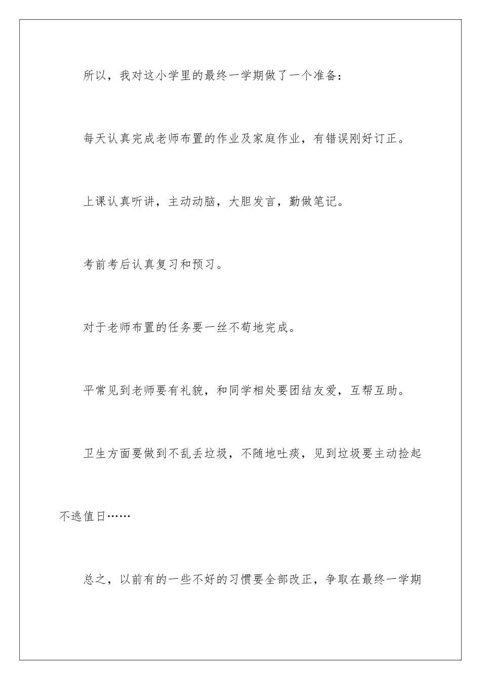 新学期计划周记_第3页