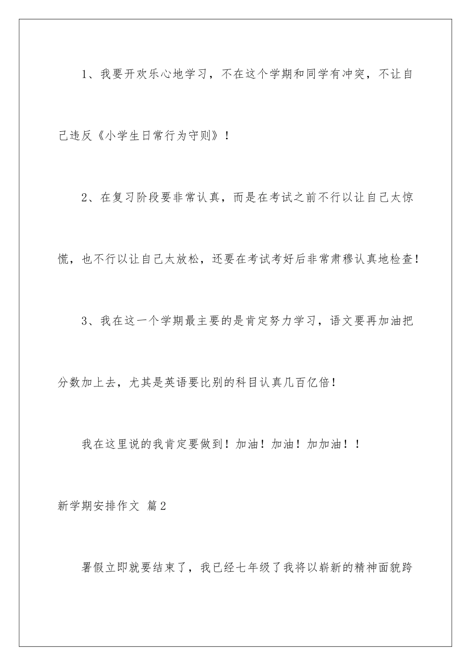 新学期计划作文_第2页