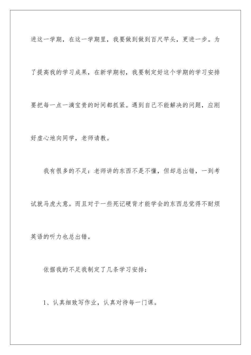 新学期计划作文_第3页