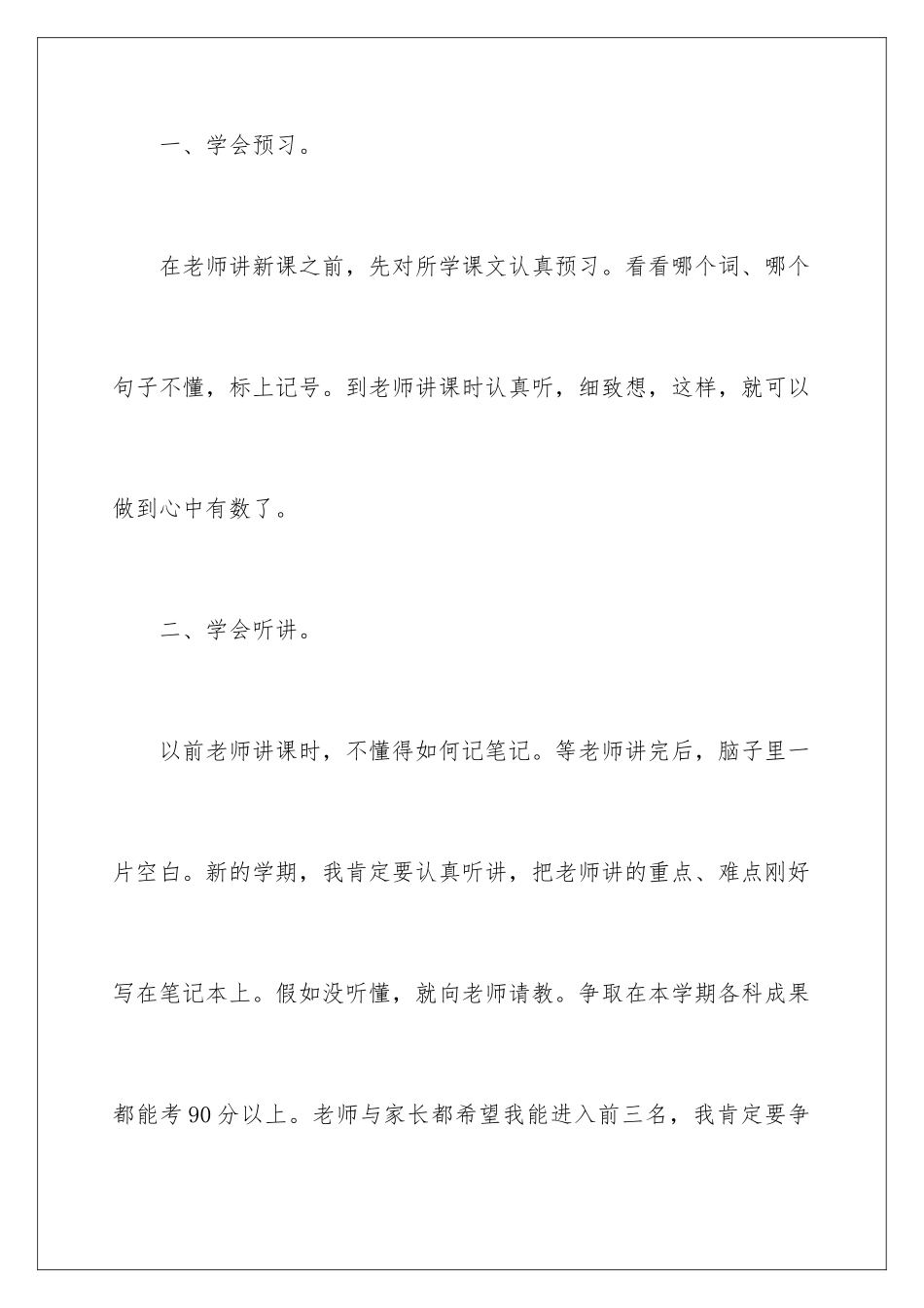 新学期计划小学作文_第2页