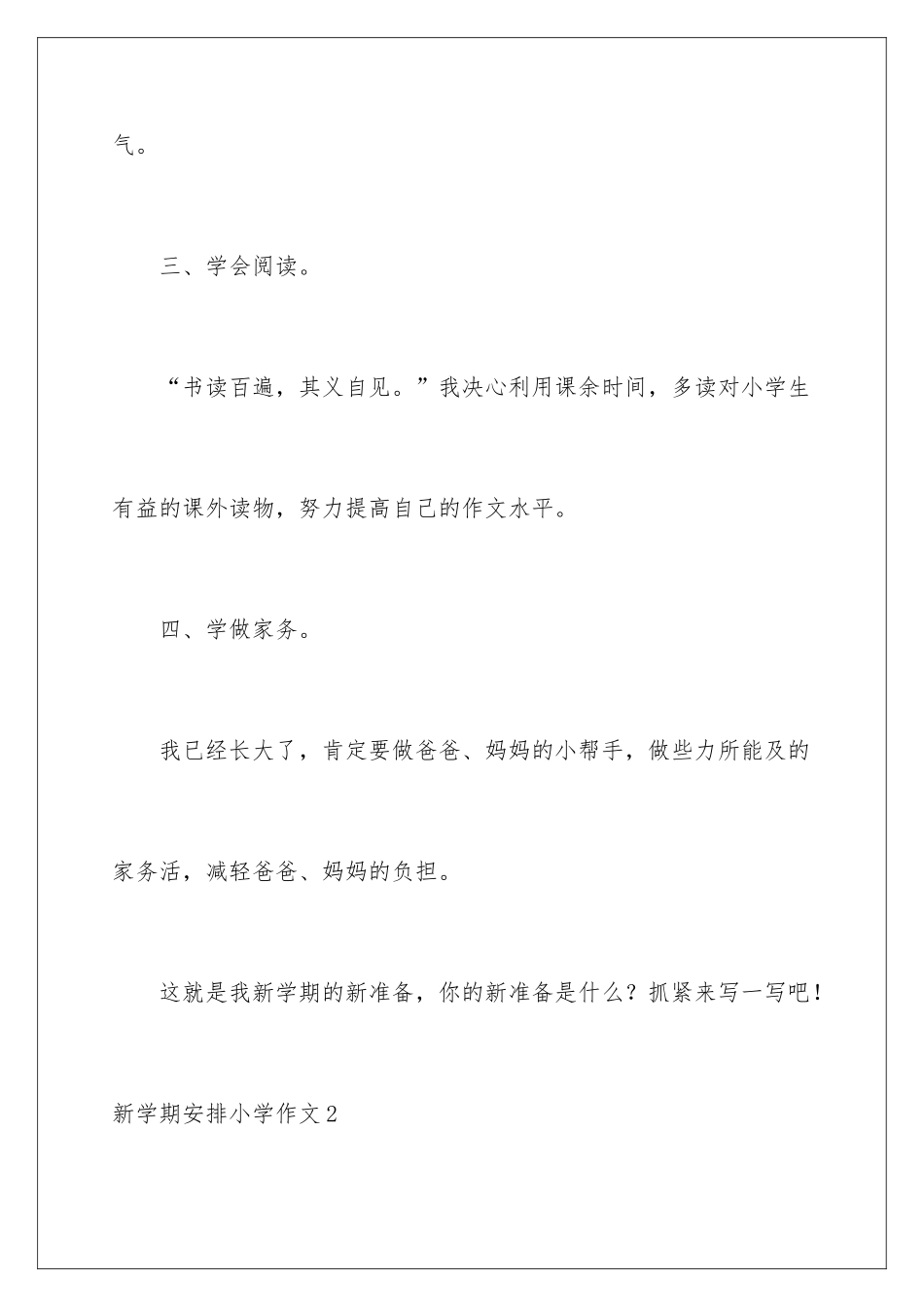 新学期计划小学作文_第3页