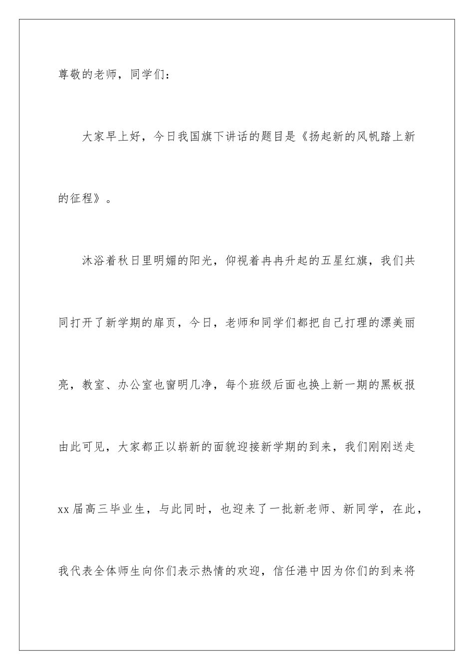 新学期老师讲话稿_第2页