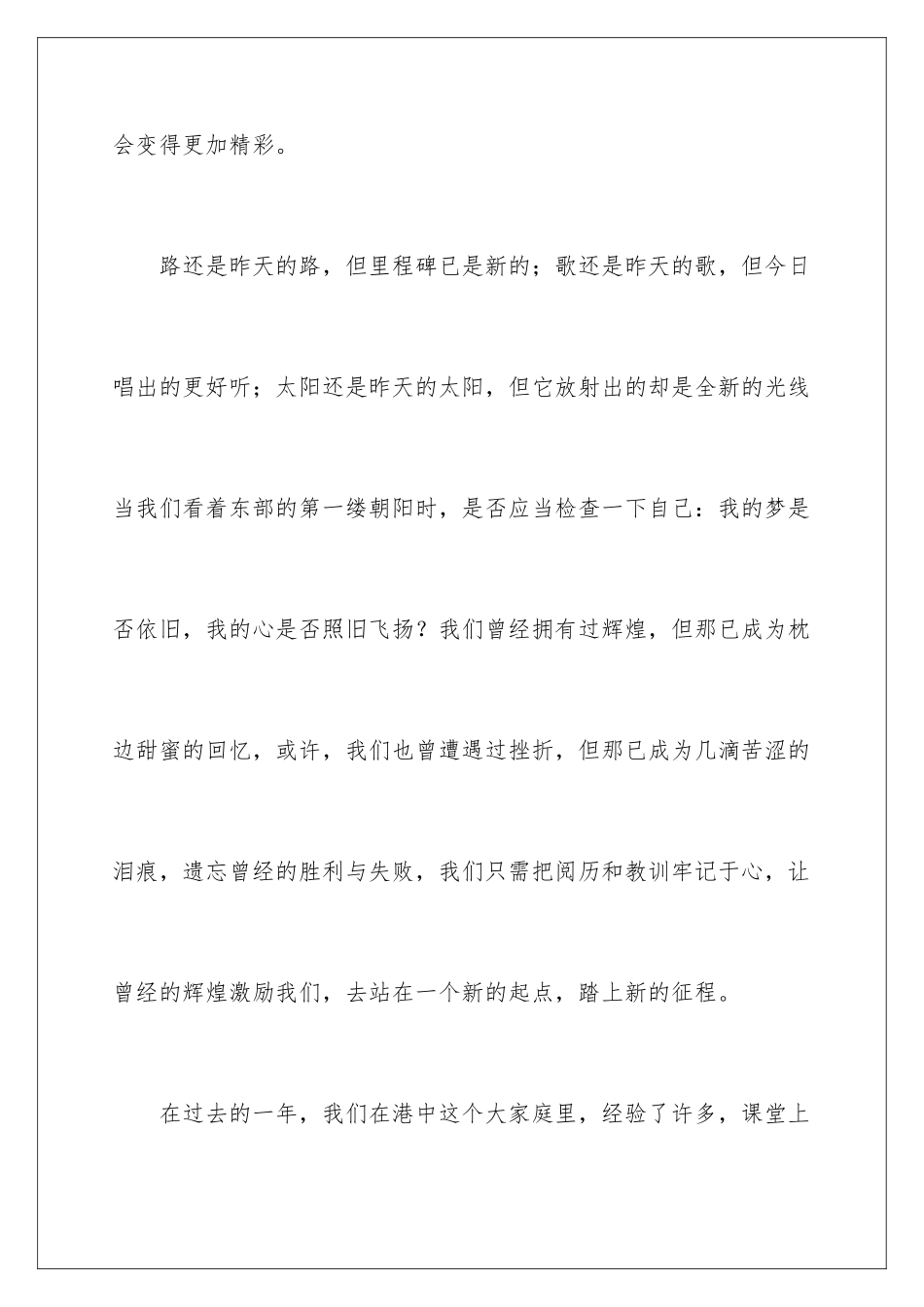 新学期老师讲话稿_第3页