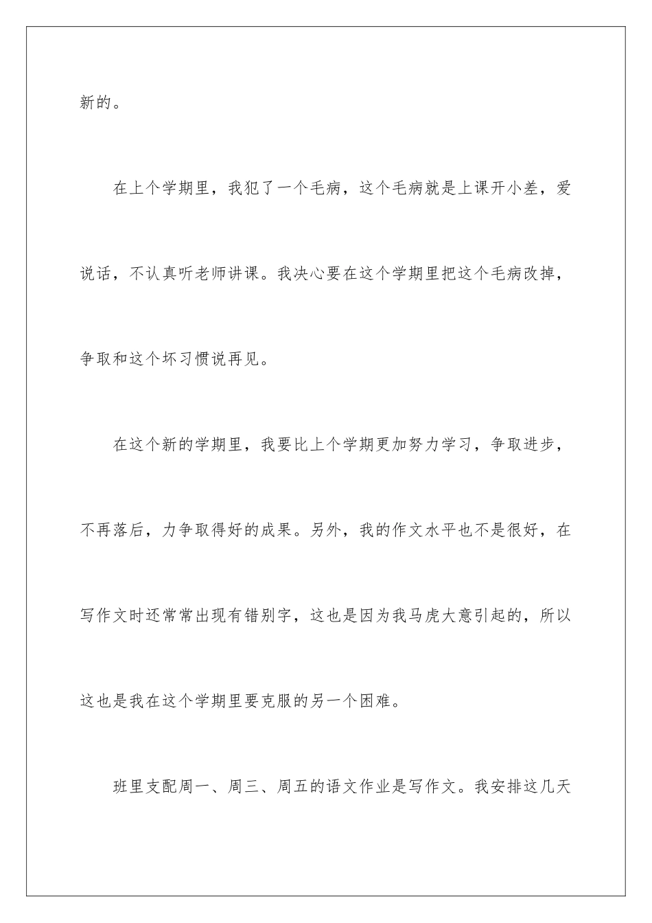 新学期语文学习计划_第2页