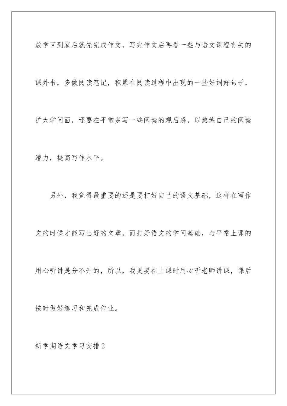 新学期语文学习计划_第3页