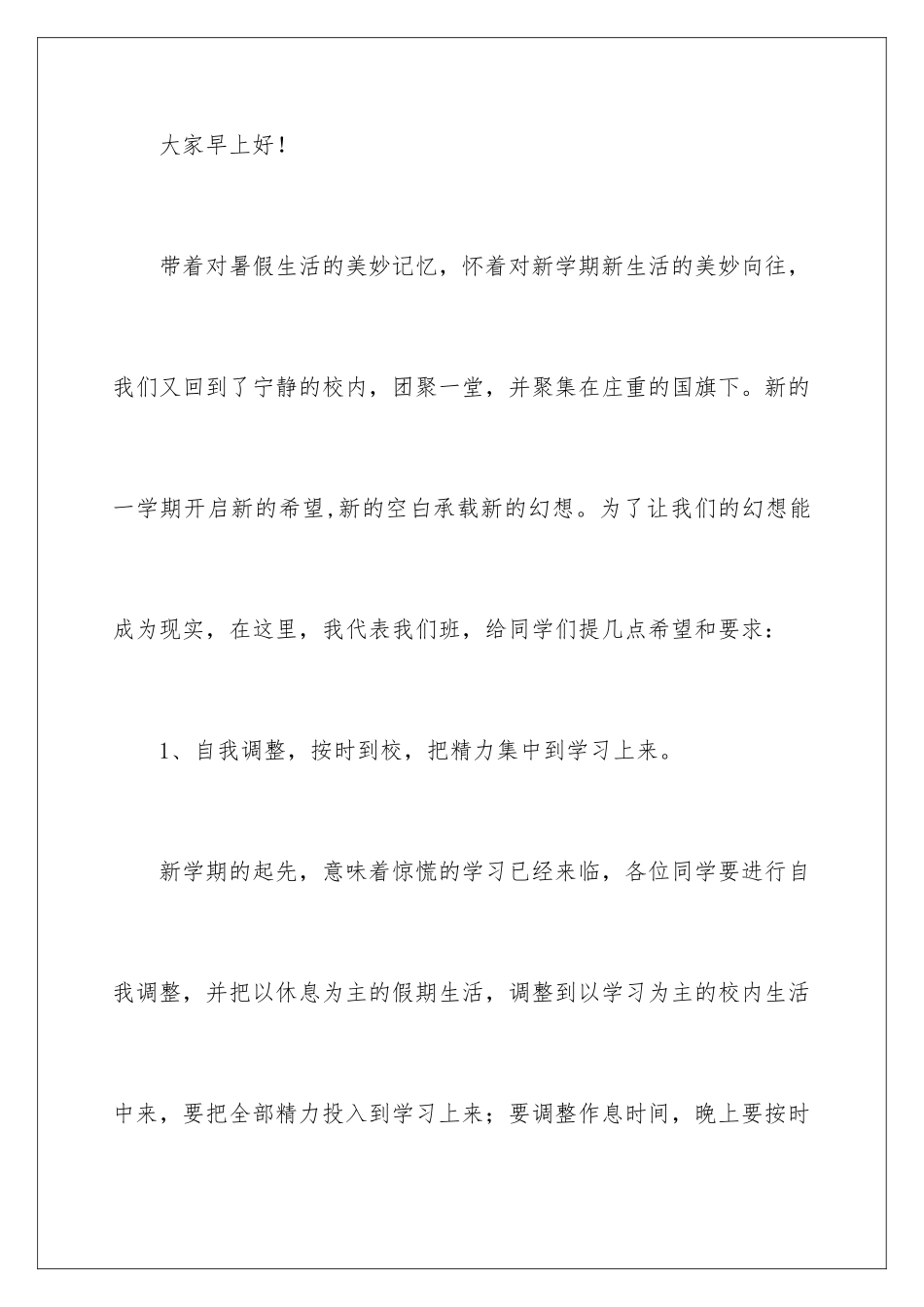 新学期讲话稿_第2页