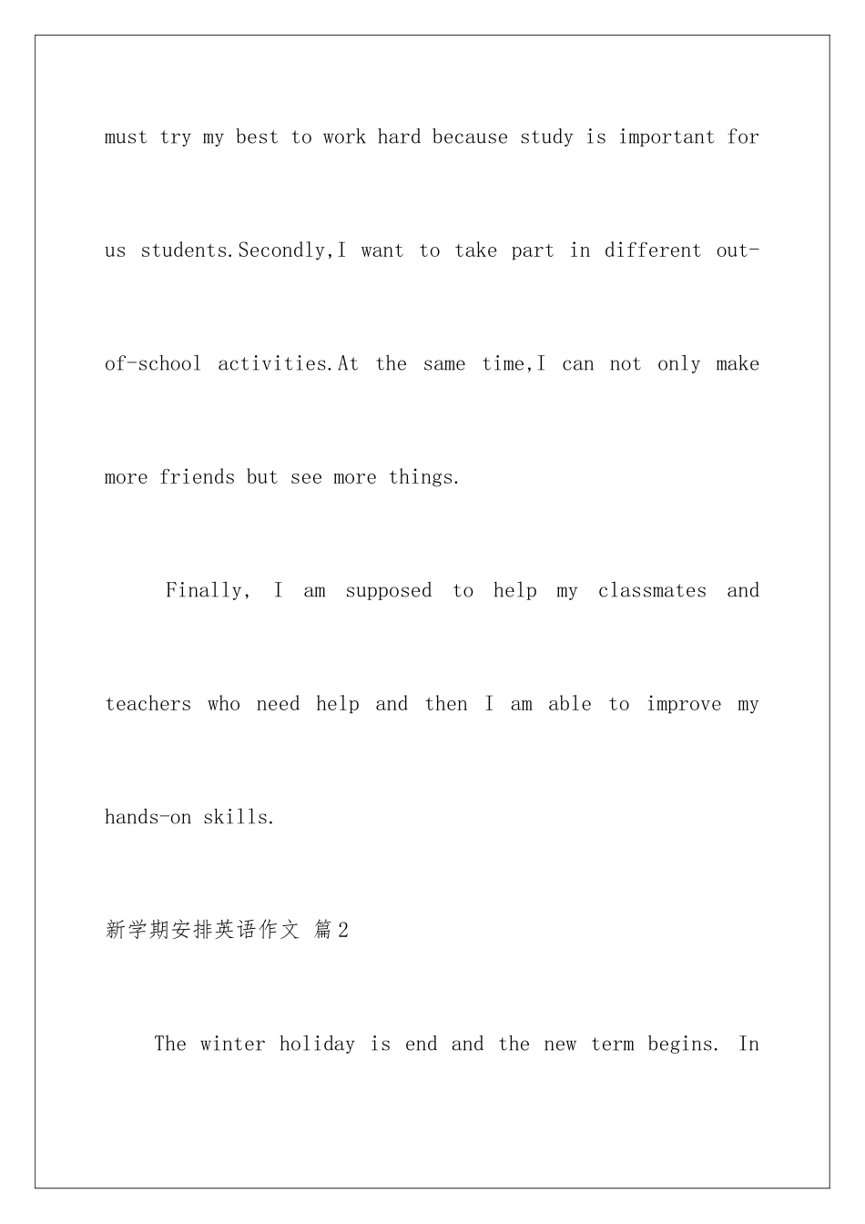 新学期计划英语作文_第3页