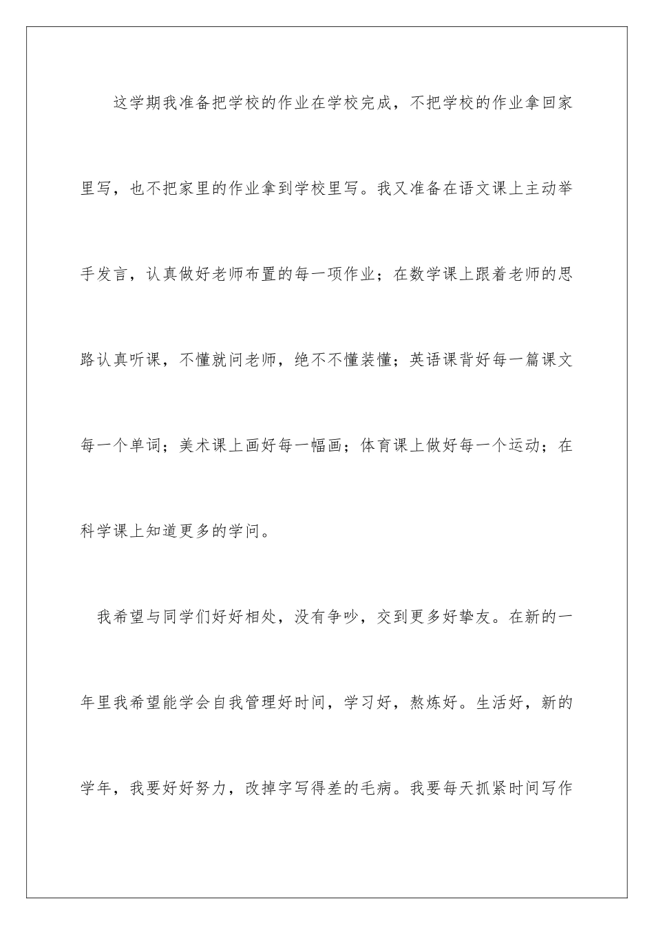 新学期计划日记_第2页