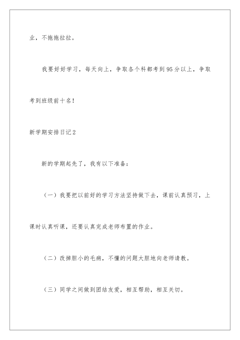 新学期计划日记_第3页