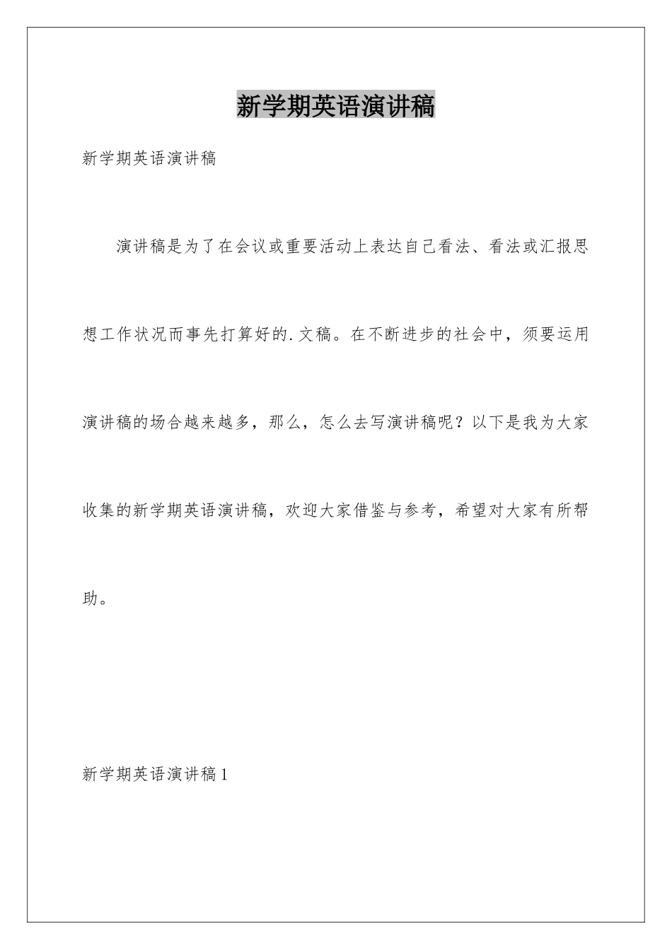 新学期英语演讲稿_第1页