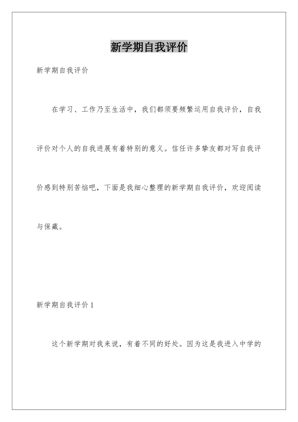 新学期自我评价_第1页
