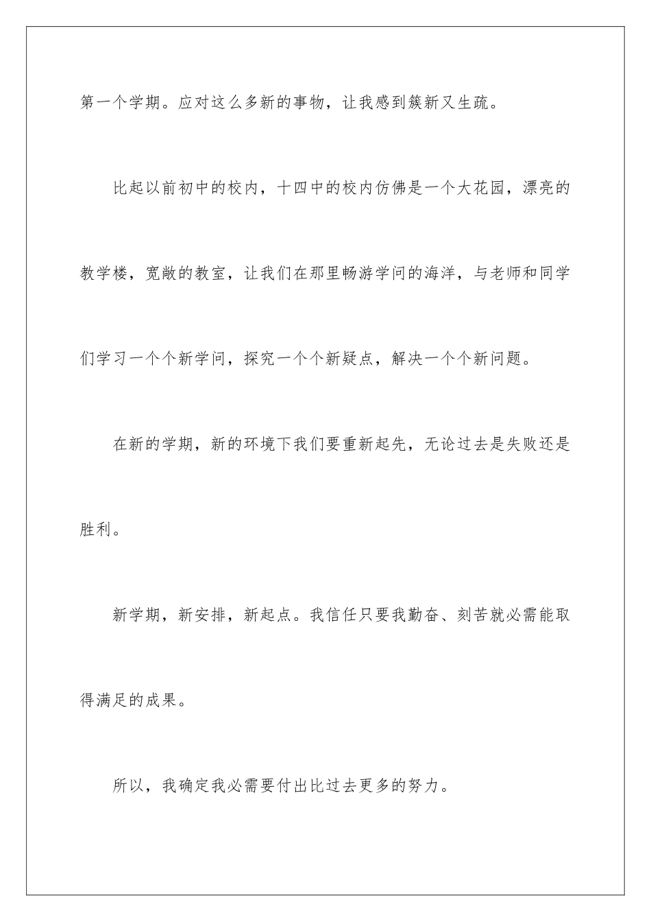 新学期自我评价_第2页