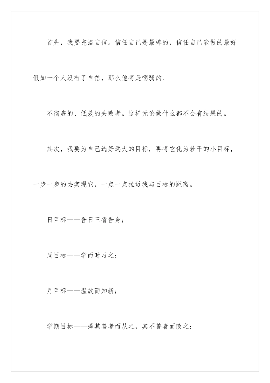 新学期自我评价_第3页