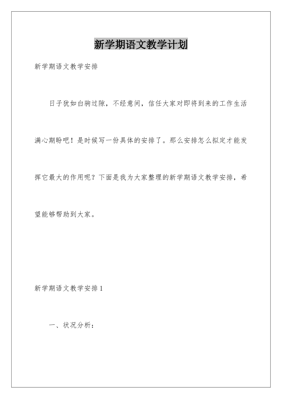 新学期语文教学计划_第1页